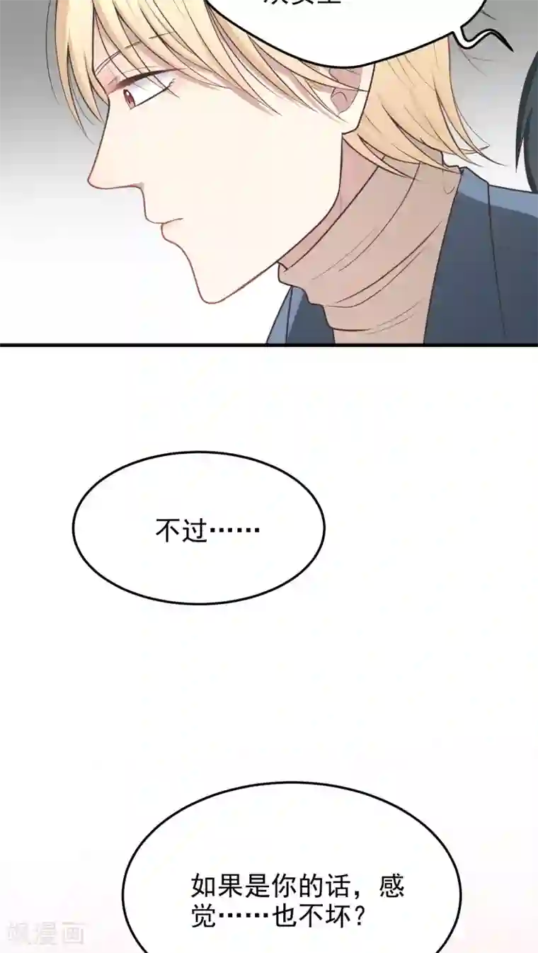 请别偷亲我第52话 如果是你