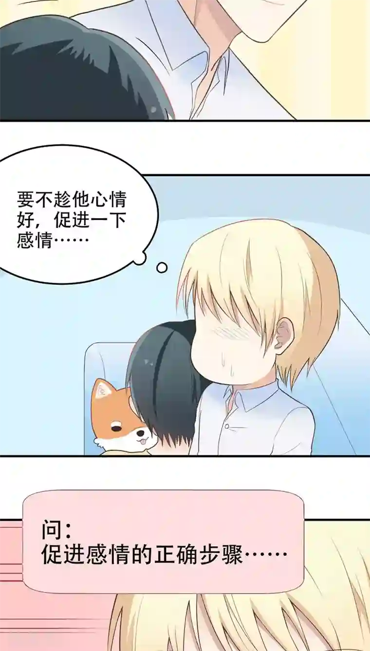 请别偷亲我第53话 步步为营