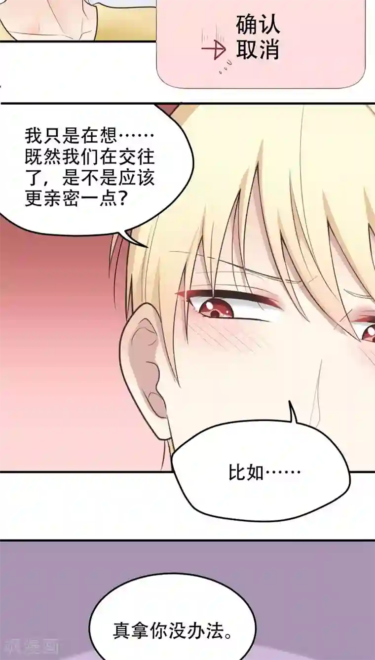 请别偷亲我第53话 步步为营