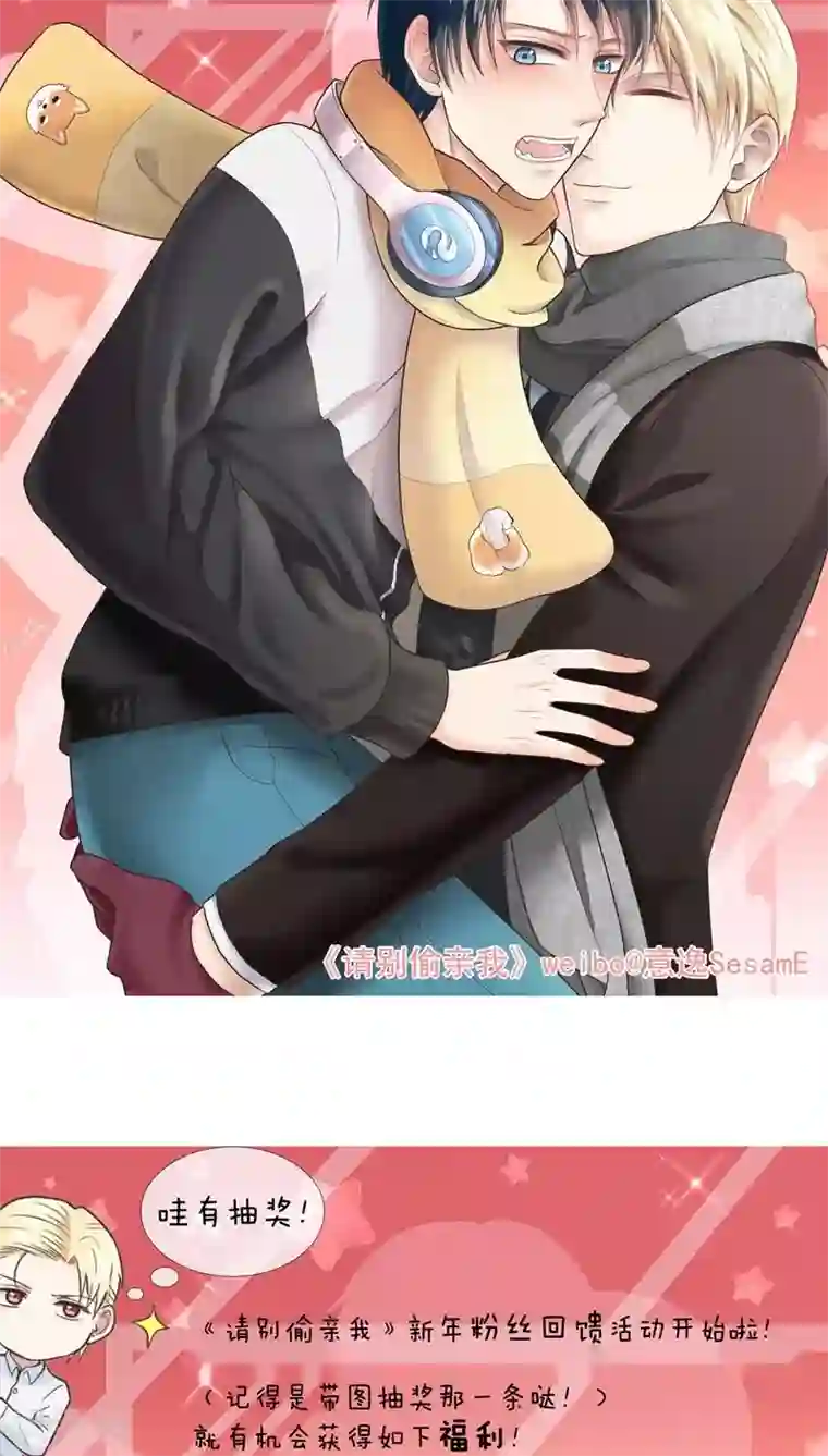 请别偷亲我第53话 步步为营