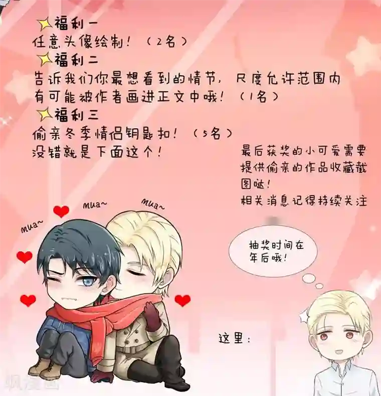 请别偷亲我第53话 步步为营