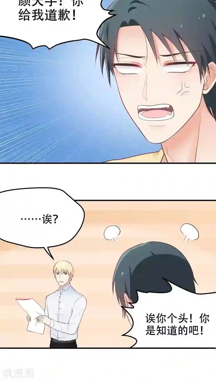 请别偷亲我第53话 步步为营