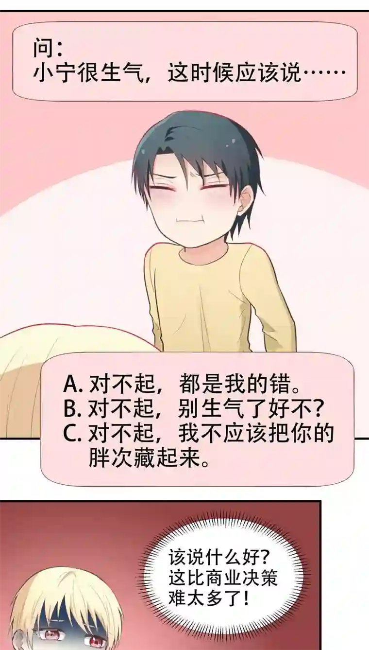 请别偷亲我第53话 步步为营