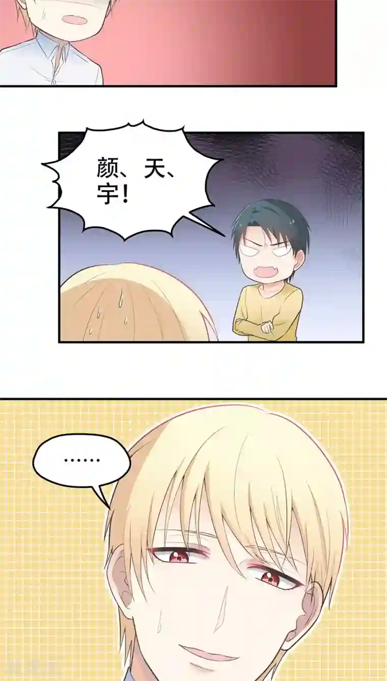 请别偷亲我第53话 步步为营