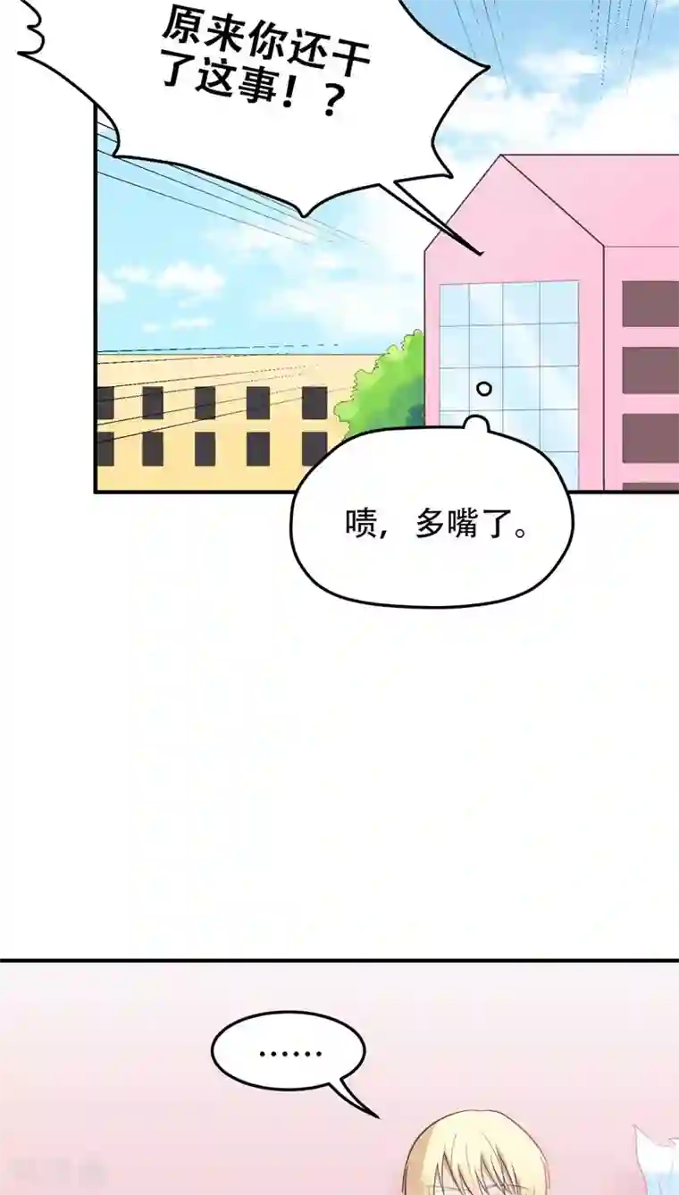 请别偷亲我第53话 步步为营