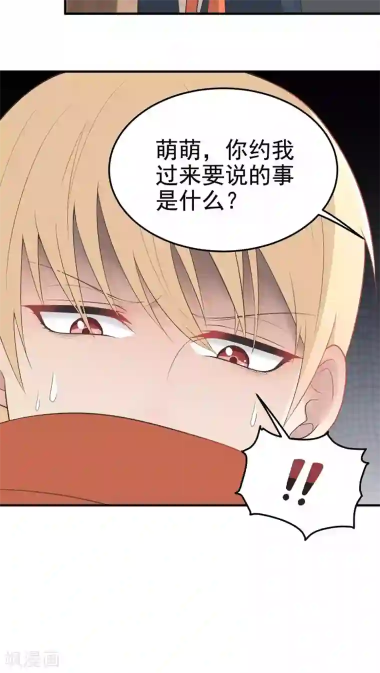 请别偷亲我第54话 发现情敌！