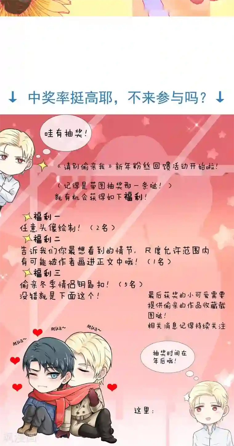 请别偷亲我第54话 发现情敌！