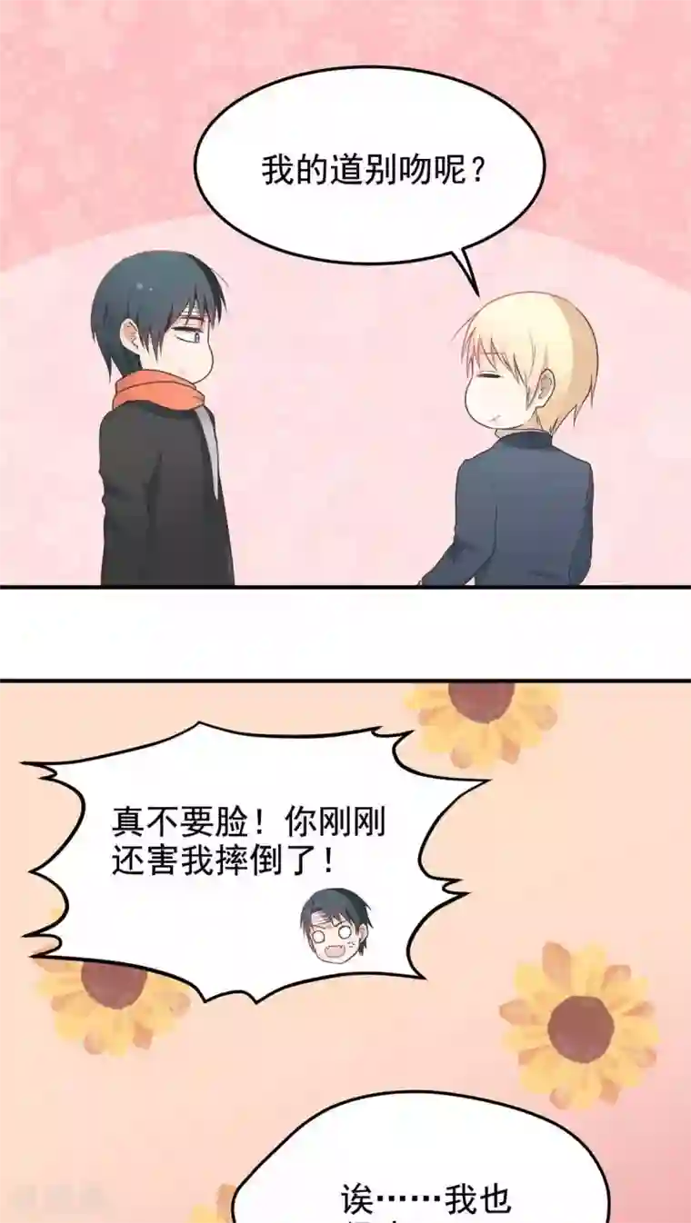 请别偷亲我第54话 发现情敌！