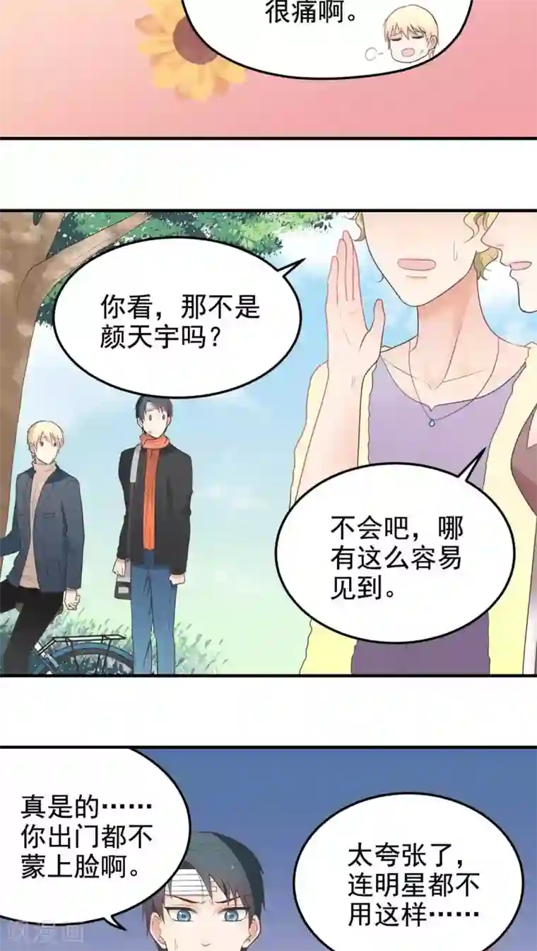 请别偷亲我第54话 发现情敌！