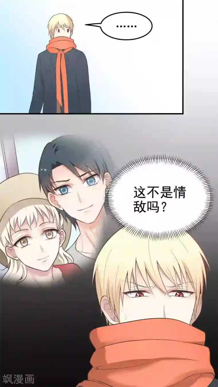 请别偷亲我第54话 发现情敌！