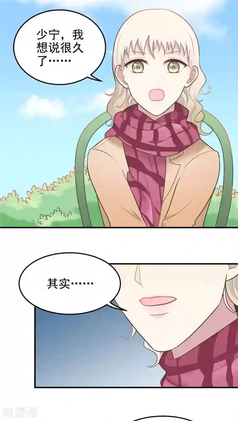 请别偷亲我第55话 大危机？