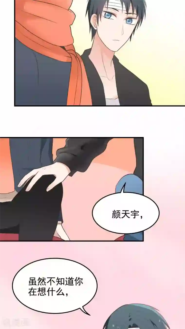 请别偷亲我第55话 大危机？