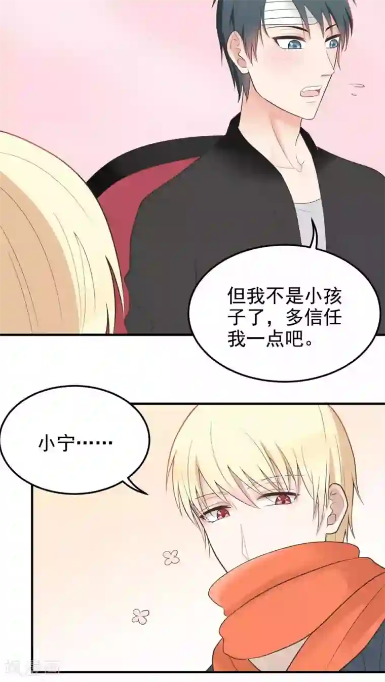 请别偷亲我第55话 大危机？