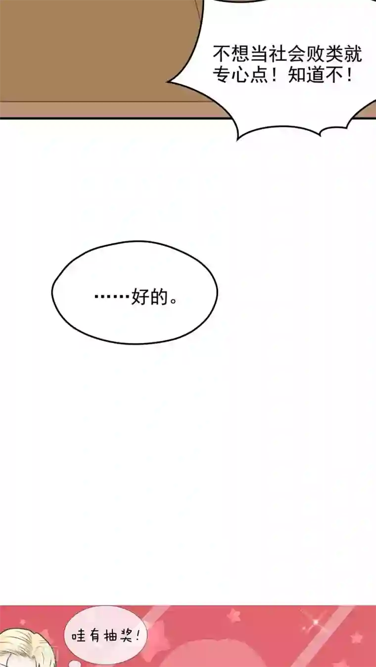 请别偷亲我第55话 大危机？