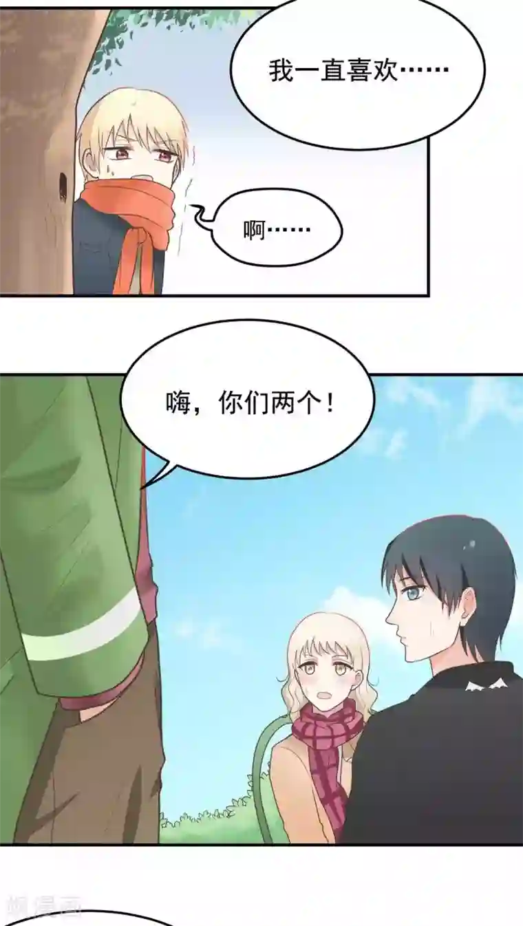 请别偷亲我第55话 大危机？