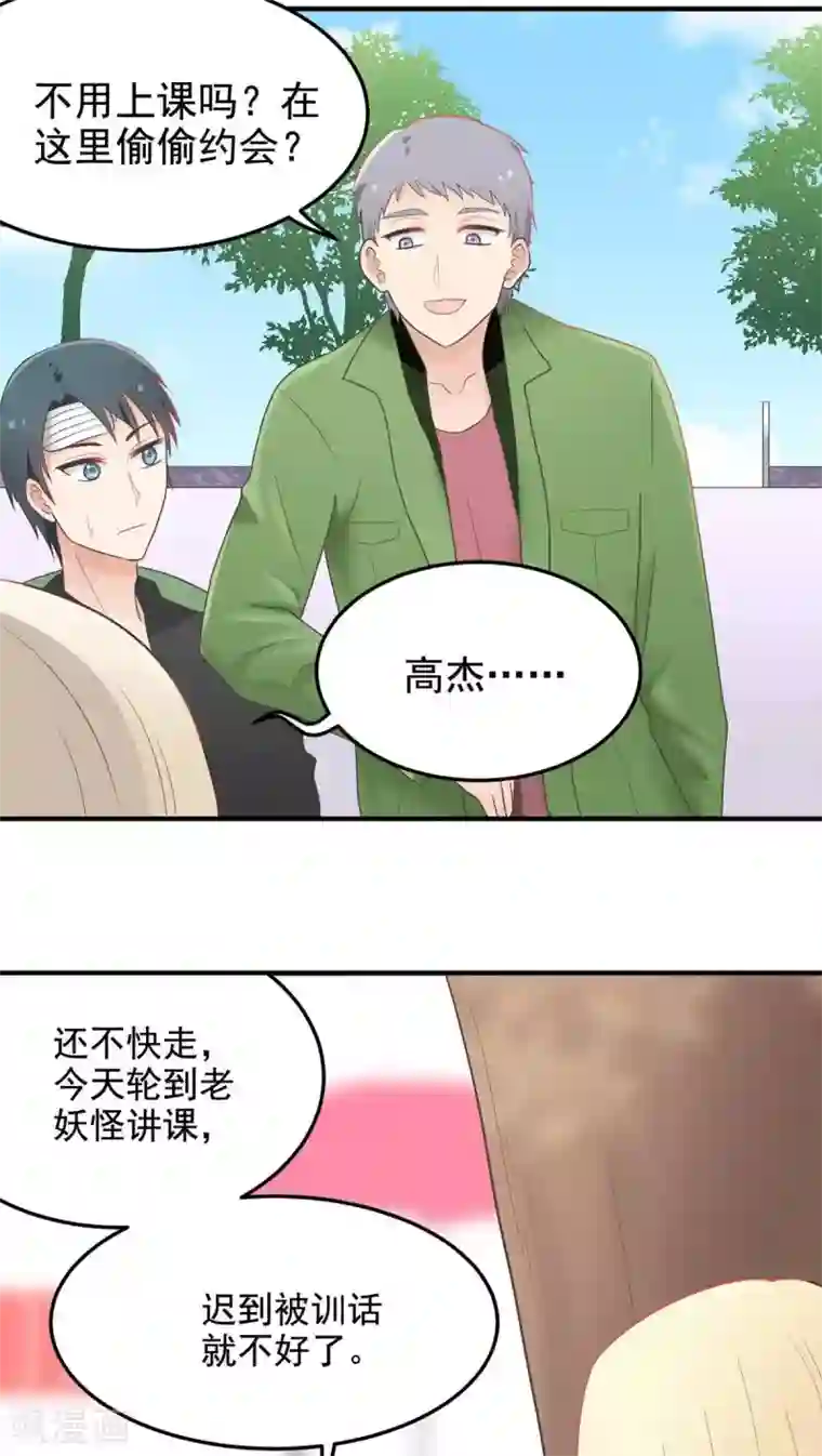 请别偷亲我第55话 大危机？