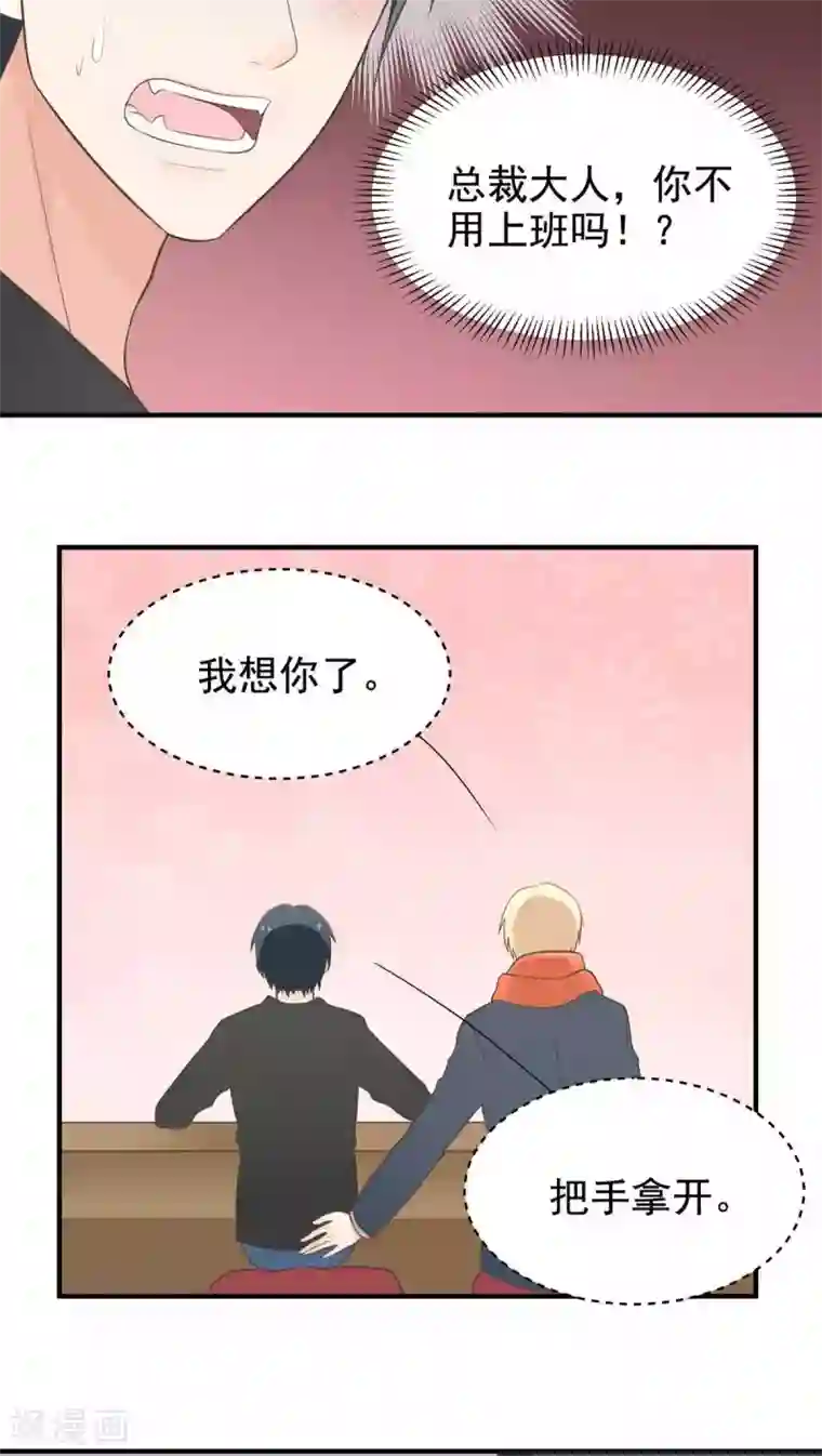 请别偷亲我第55话 大危机？