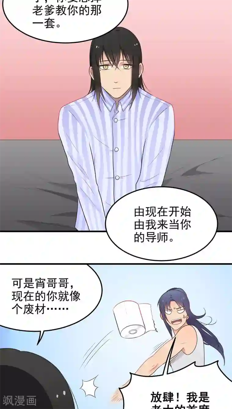 请别偷亲我第56话 爱