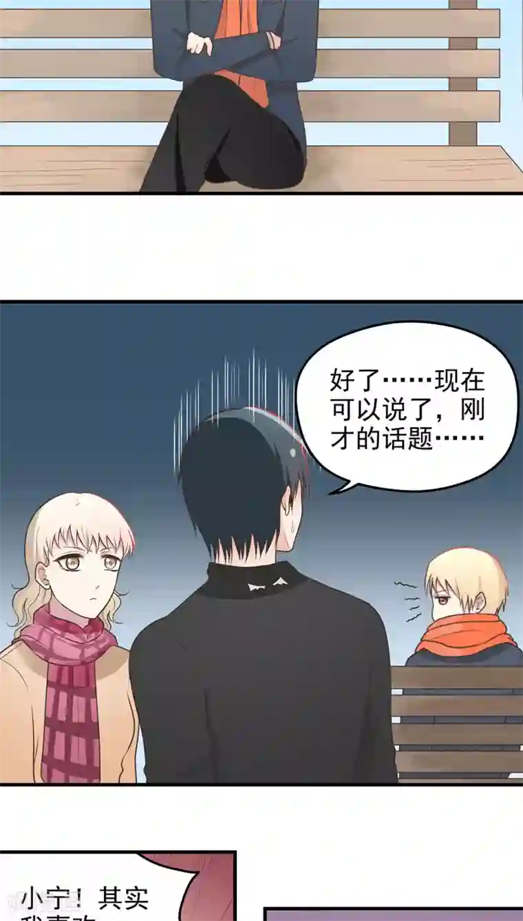 请别偷亲我第56话 爱