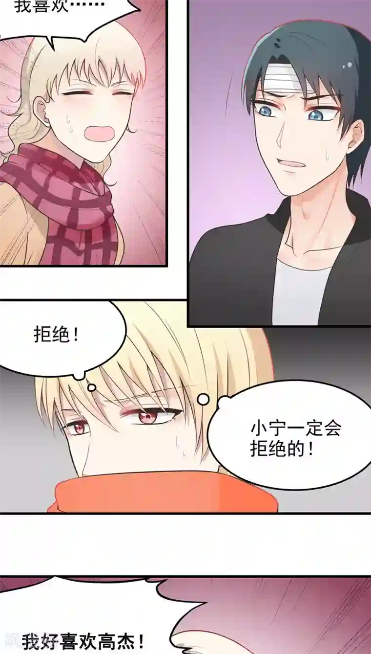 请别偷亲我第56话 爱