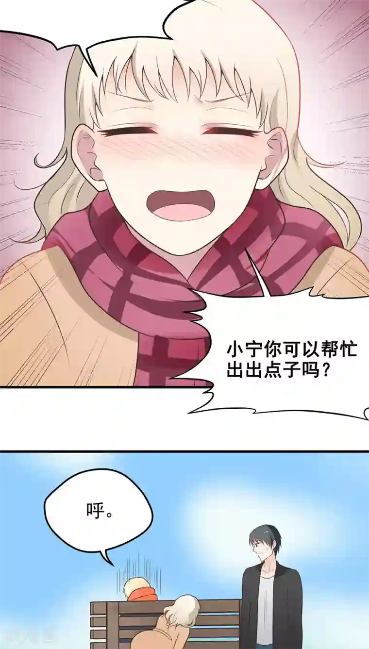 请别偷亲我第56话 爱