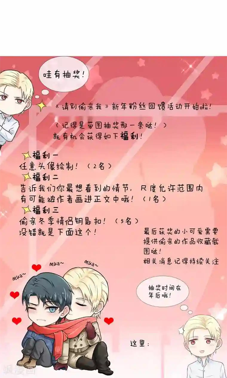 请别偷亲我第56话 爱