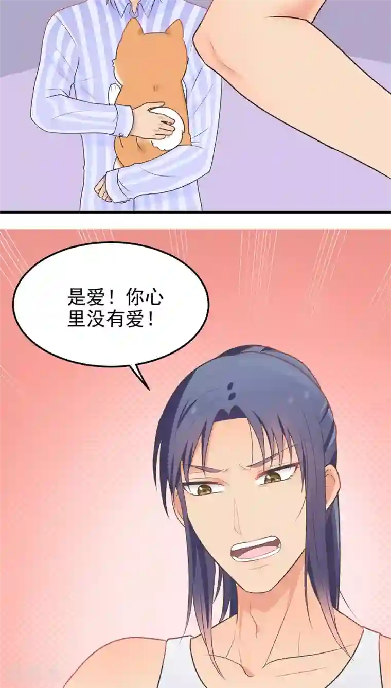 请别偷亲我第56话 爱