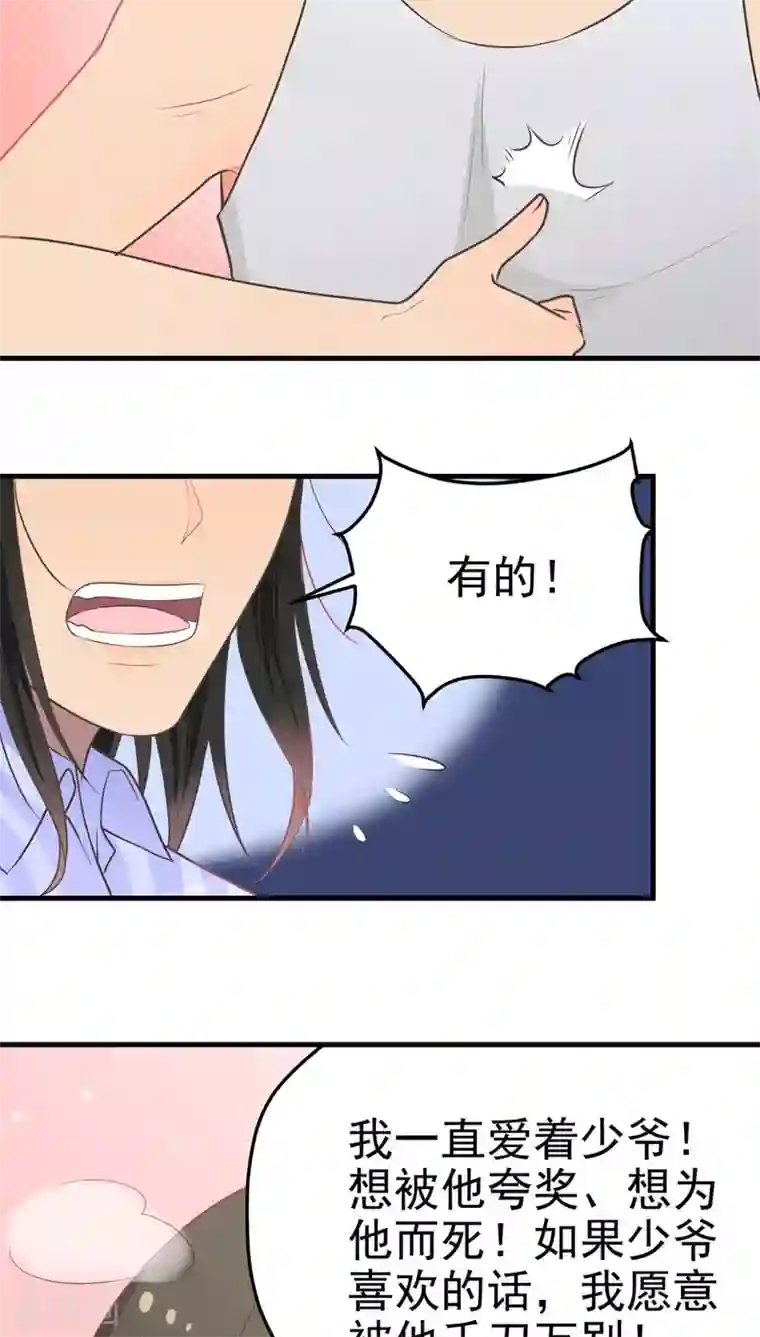 请别偷亲我第56话 爱