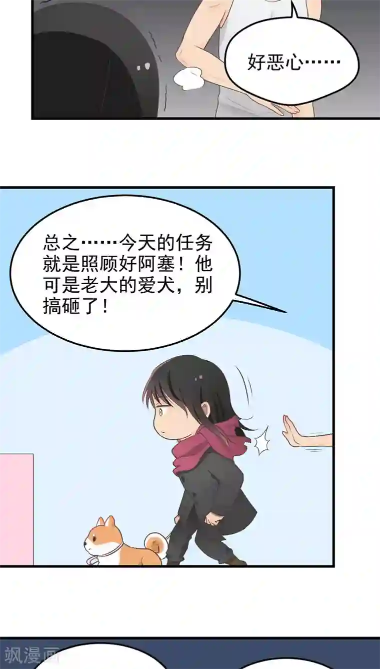 请别偷亲我第56话 爱