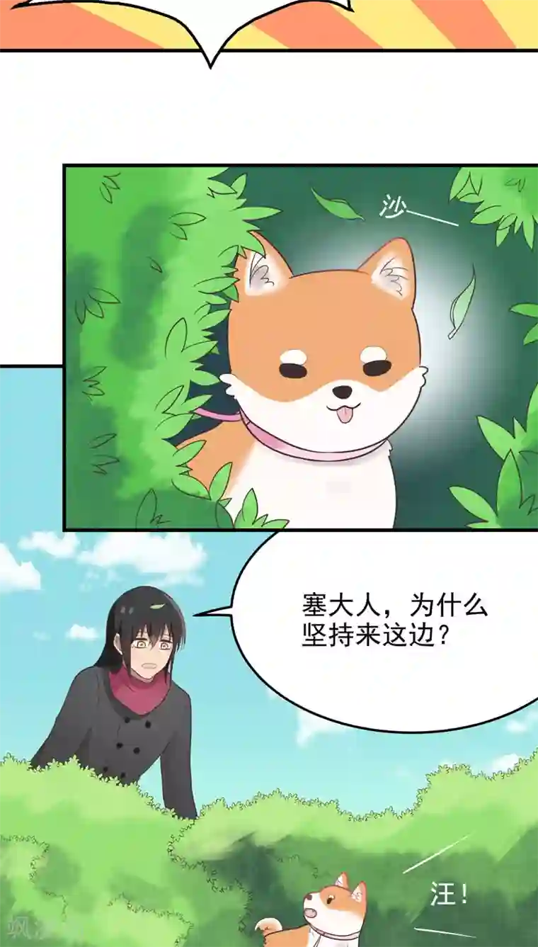 请别偷亲我第57话 出谋献策