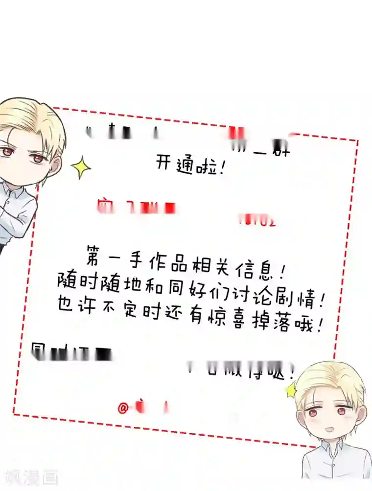 请别偷亲我第57话 出谋献策