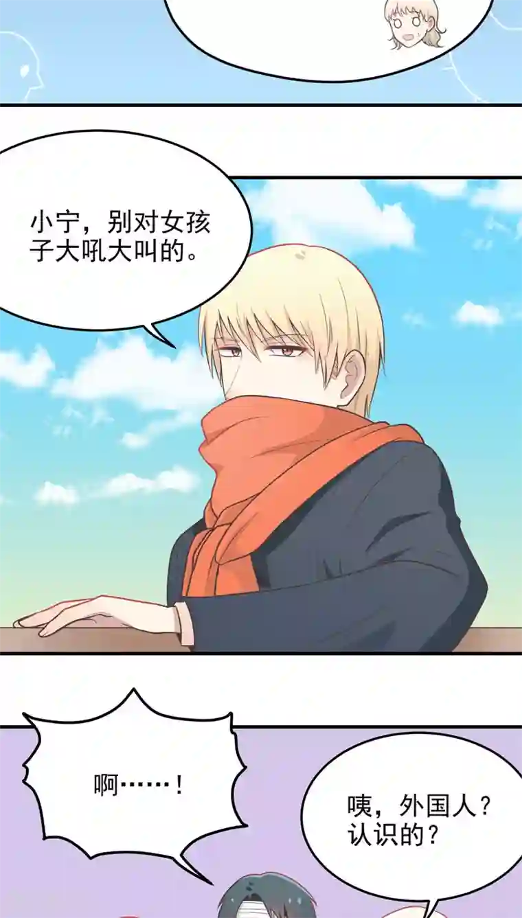 请别偷亲我第57话 出谋献策