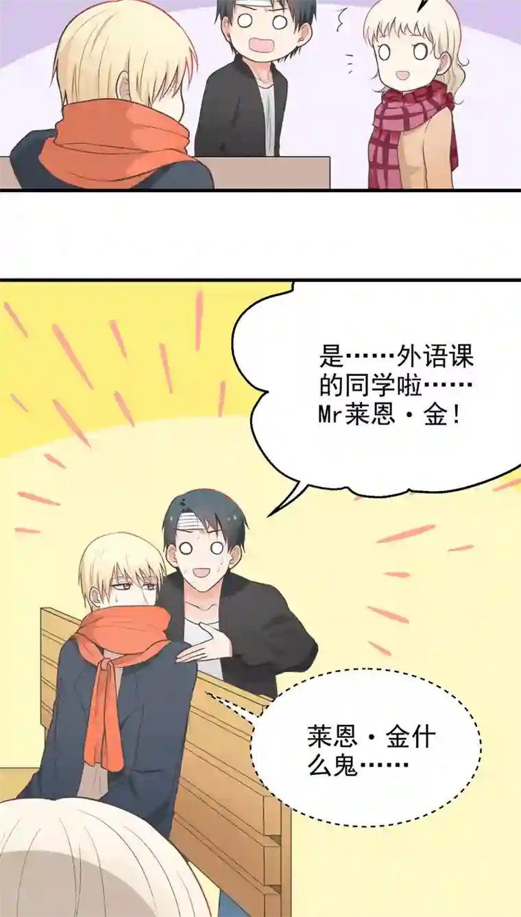 请别偷亲我第57话 出谋献策