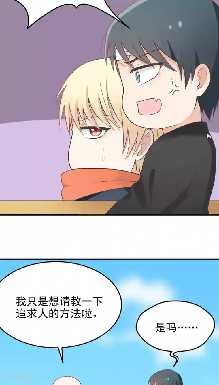 请别偷亲我第57话 出谋献策