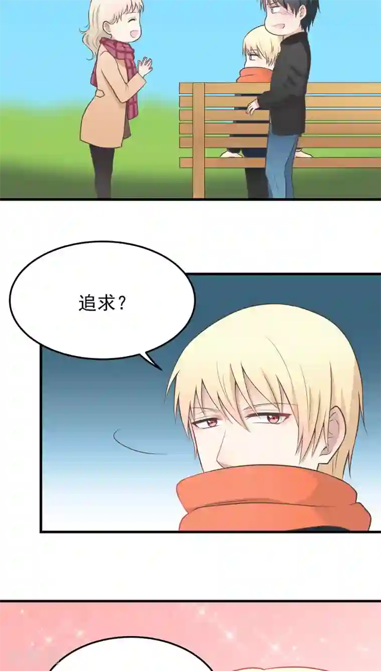 请别偷亲我第57话 出谋献策