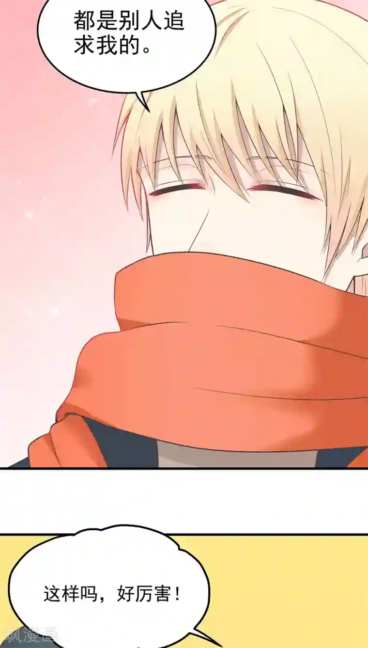 请别偷亲我第57话 出谋献策