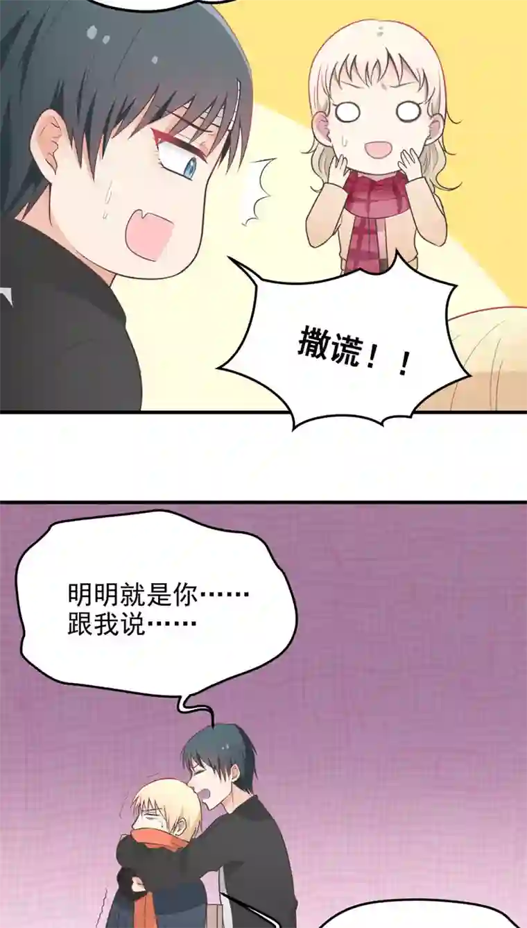 请别偷亲我第57话 出谋献策