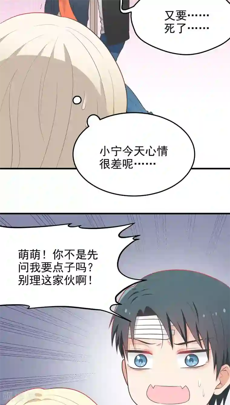 请别偷亲我第57话 出谋献策