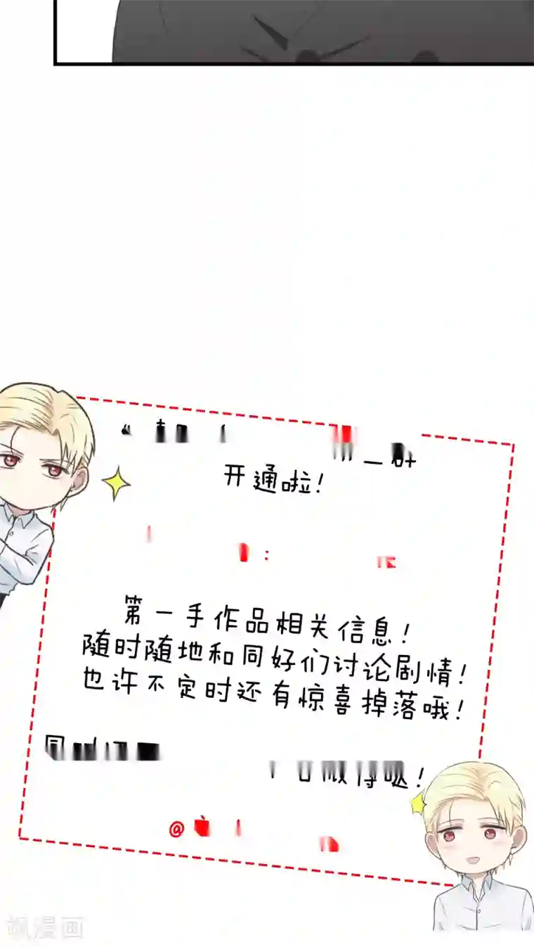 请别偷亲我第58话 混乱