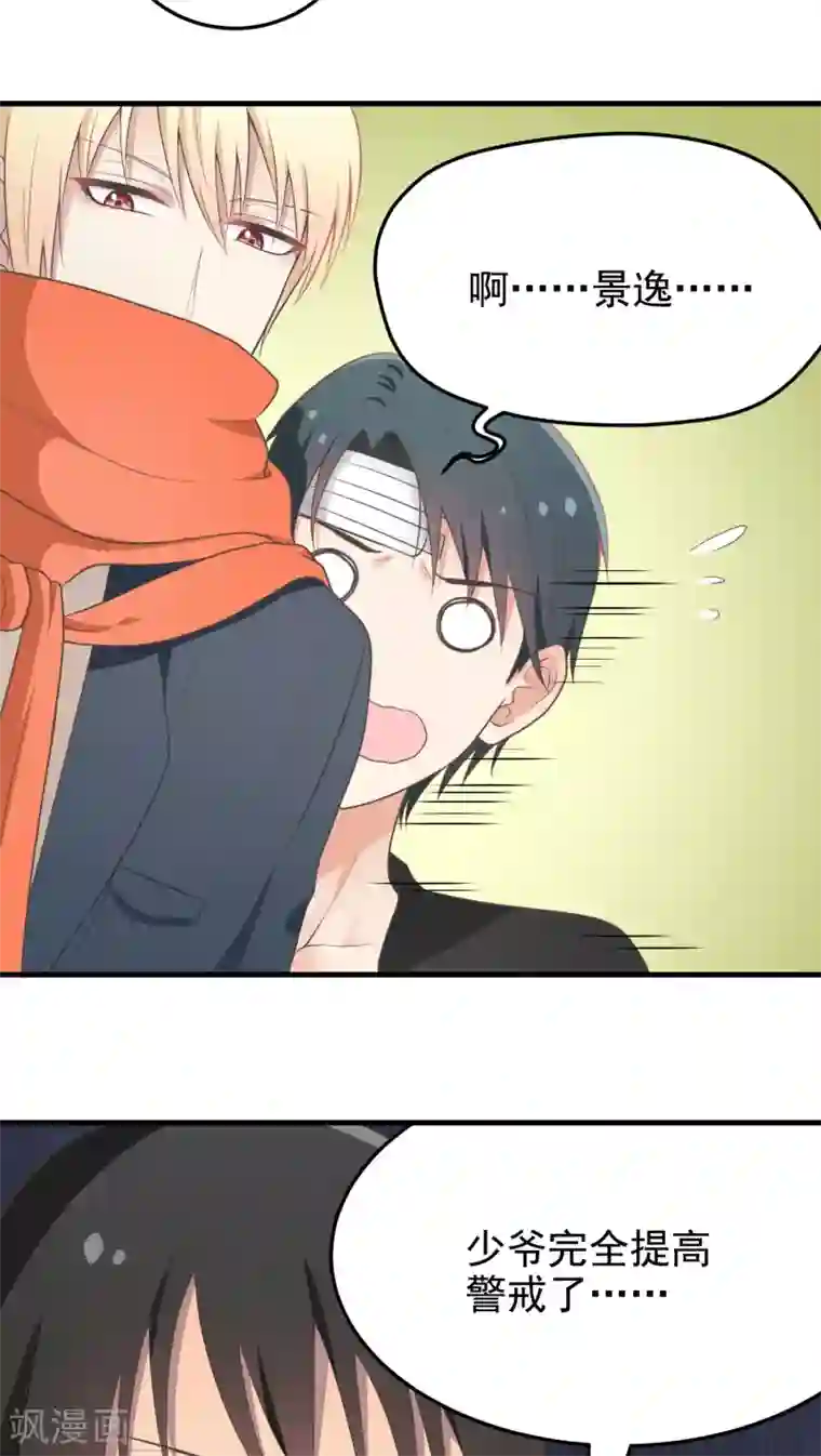 请别偷亲我第58话 混乱