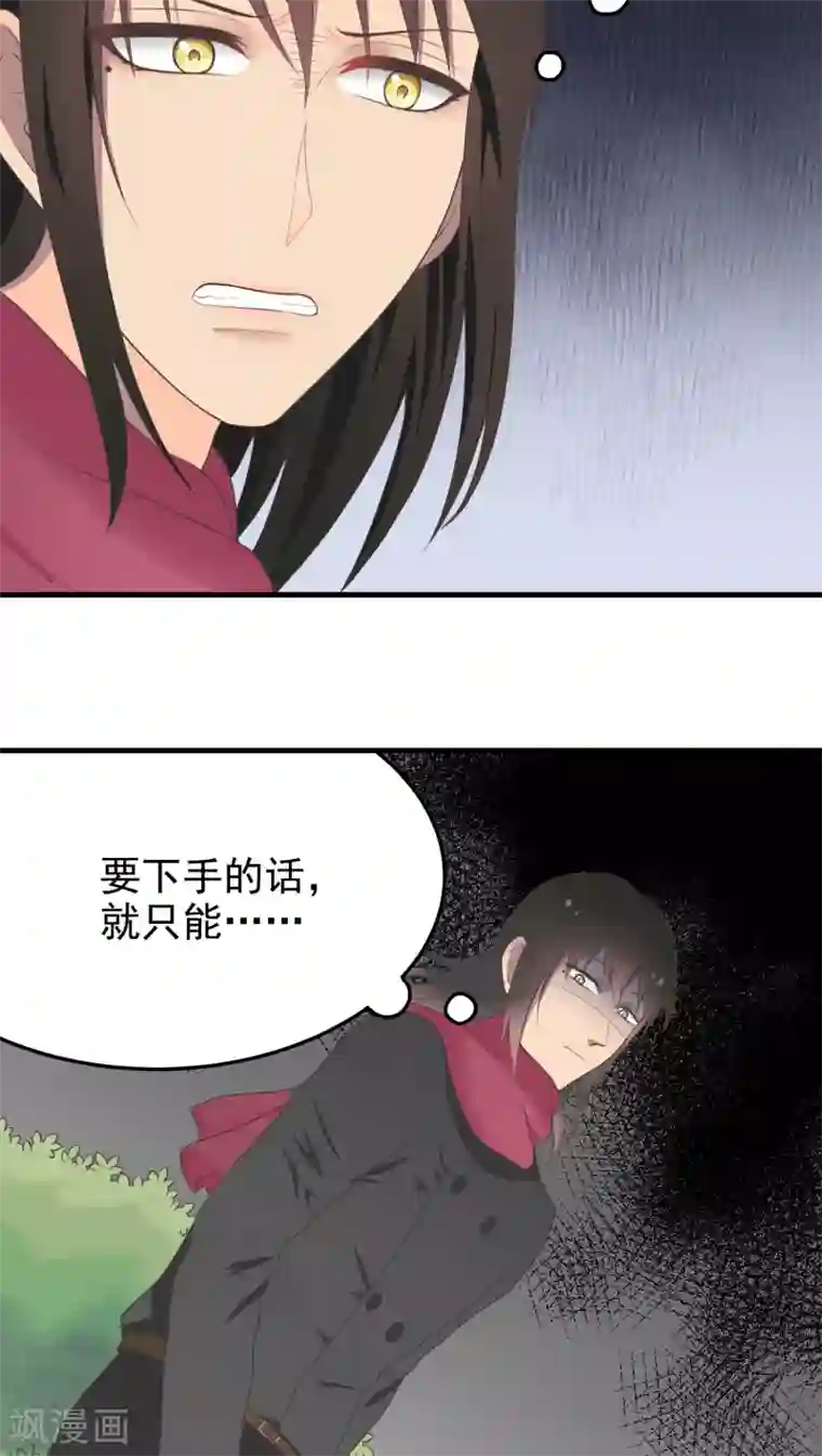 请别偷亲我第58话 混乱