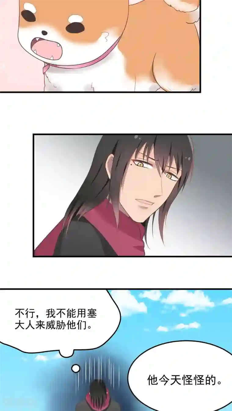 请别偷亲我第58话 混乱