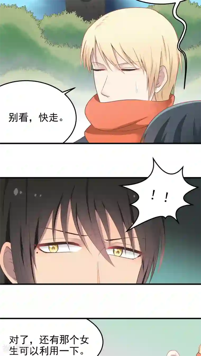 请别偷亲我第58话 混乱