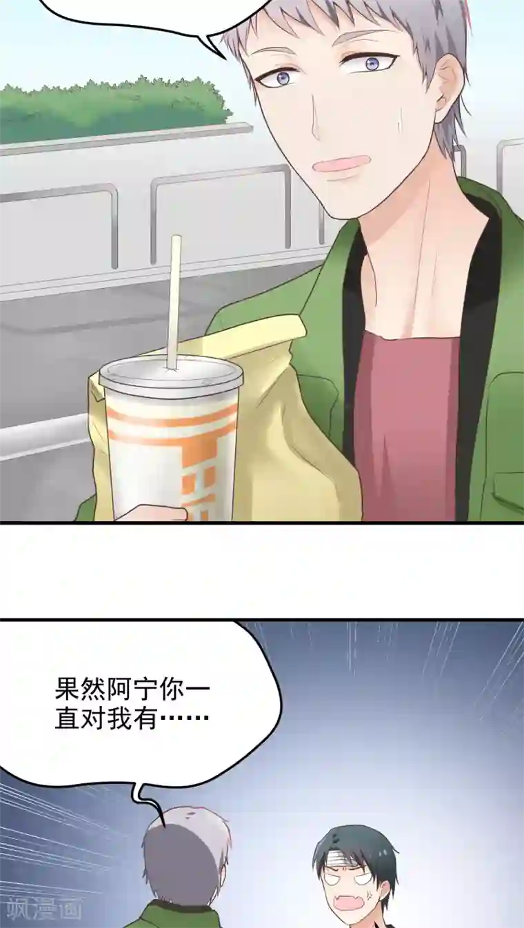 请别偷亲我第58话 混乱