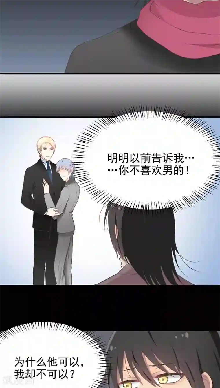 请别偷亲我第59话 幕后主脑