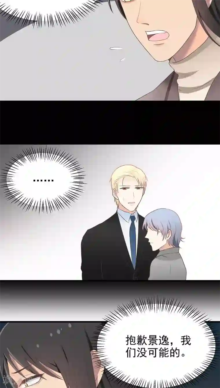 请别偷亲我第59话 幕后主脑