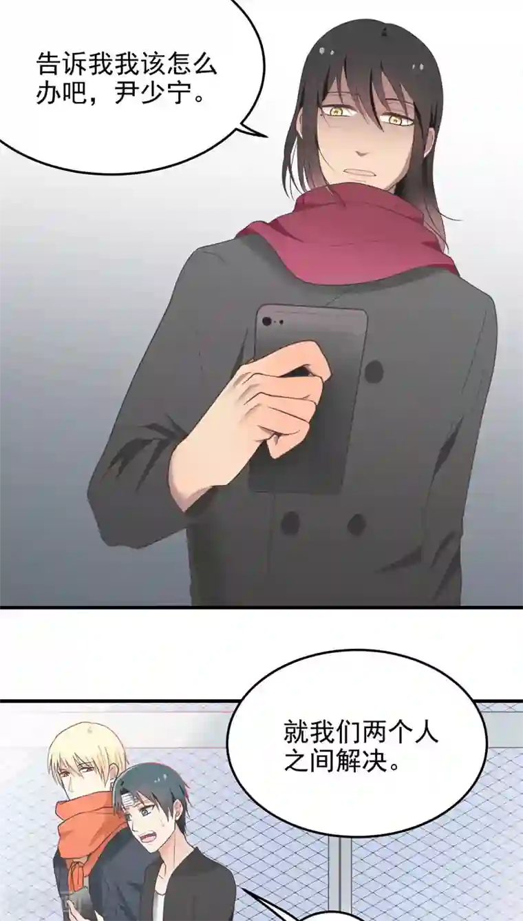 请别偷亲我第59话 幕后主脑