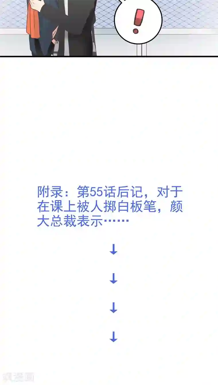 请别偷亲我第59话 幕后主脑