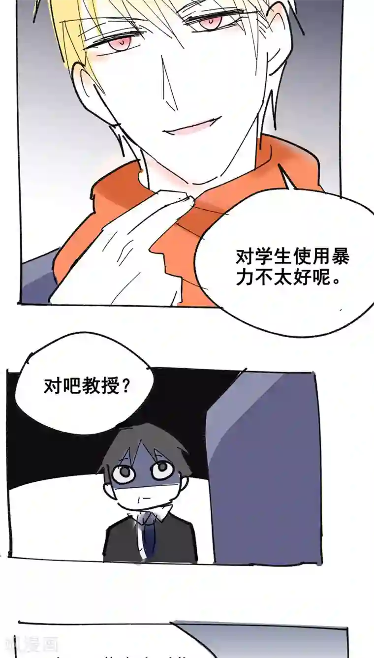 请别偷亲我第59话 幕后主脑