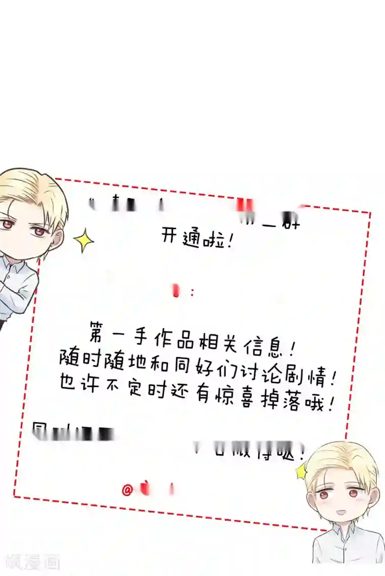 请别偷亲我第59话 幕后主脑